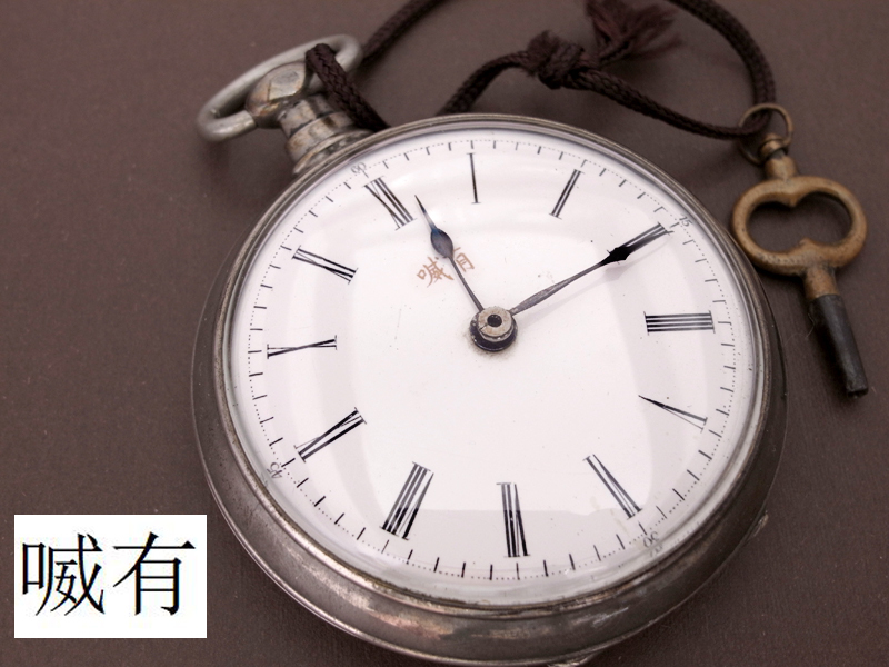 2023年最新】Yahoo!オークション -懐中時計(アクセサリー、時計)の中古