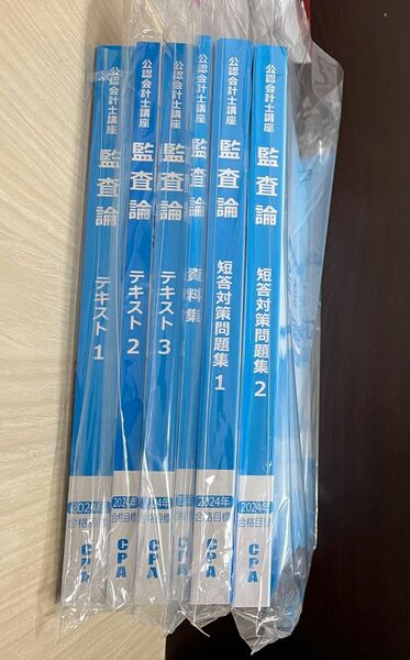 CPA会計学院2024年目標テキスト&問題集