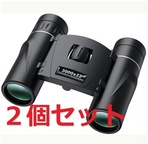 【大特価・新品２個セット】双眼鏡 望遠鏡 オペラグラス 10×25 10倍 25mm口径 Bak4搭載 防振双眼鏡 高透過率 高倍率 軽量 収納バッグ付き_画像1