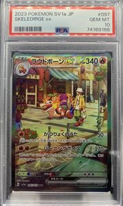 (PSA10)ラウドボーンex SAR sar ポケモンカード ポケカ 097/073 SKELEDIRGE スカバイ トリプレットビートpsa10 bgs ars JP ③ 鑑定 トトト 