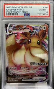 (PSA10)イーブイ ポケモンカード ポケカ S-P FA/EEVEE VMAX V S/B WINNER PRIZE スタートデッキ プロモカード bgs cgc psa ars 鑑定済 