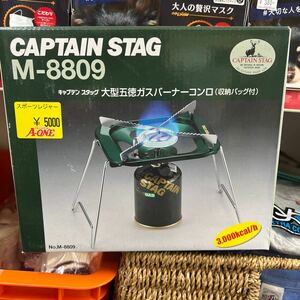 ［新品キャンプ用品］CAPTAIN STAG M-8809 大型五徳ガスバーナーコンロ（収納バック付）　ガスカートリッチ無