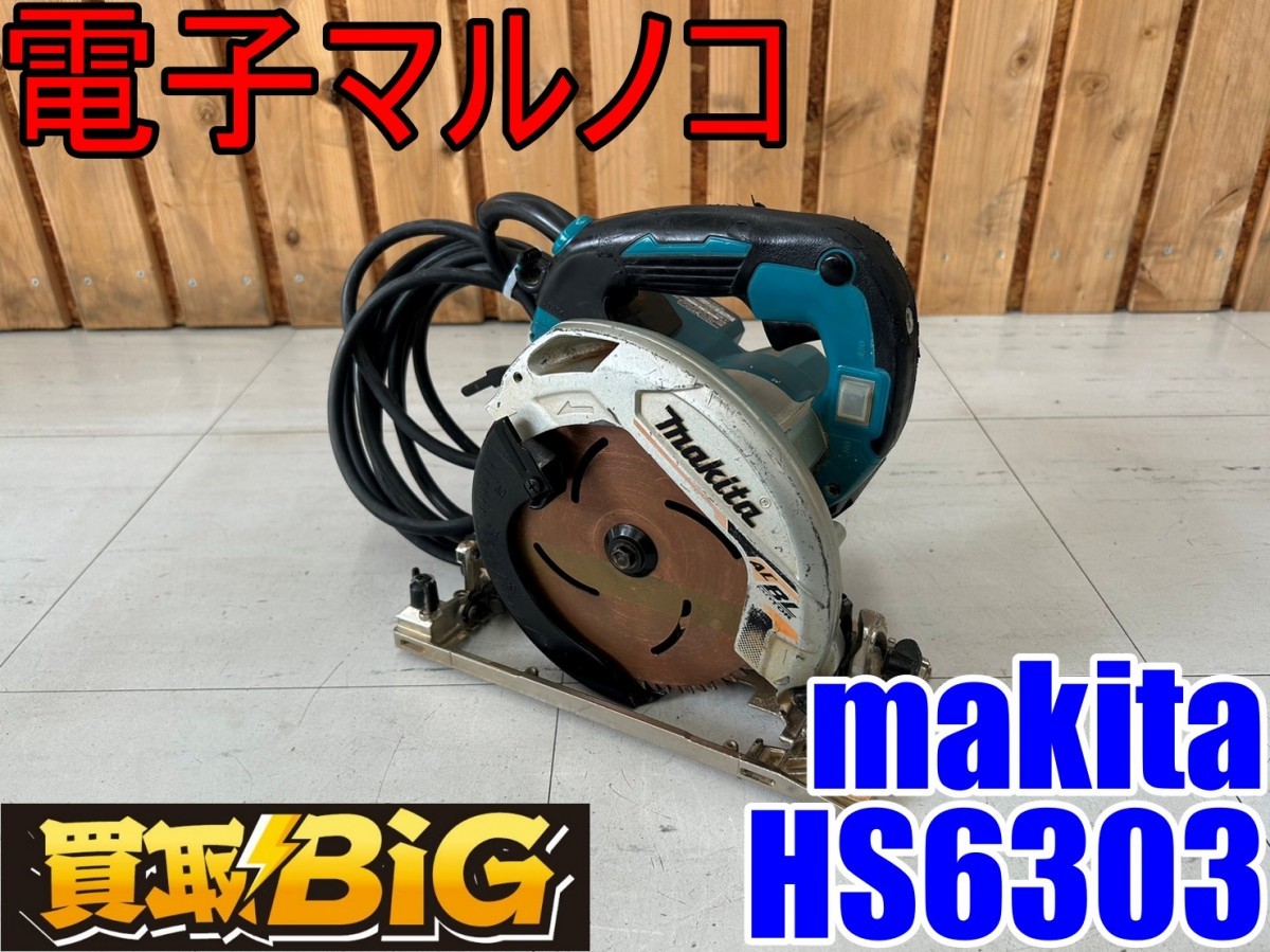 2023年最新】Yahoo!オークション -マキタ hs6303の中古品・新品・未