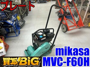 【愛知 東海店】CF665【10000円スタート売切り】Mikasa プレート MVC-F60H ★ ミカサ 三笠 ランマ プレートランマ 転圧 建設機械 ★ 中古