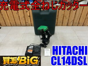 【愛知 東海店】CF666 ★ HITACHI 充電式 全ネジカッター CL14DSL 充電器 バッテリー1個付属 ★ 日立 ヒタチ ねじ切り 切断 ★ 中古