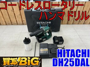 【愛知 東海店】CF668【初売・5000円～】HITACHI コードレス ロータリーハンマドリル DH25DAL ★ ヒタチ ドリル 穴あけ ねじ締め ★ 中古