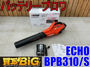 【愛知 東海店】CF681【初売・新品開封品】ECHO バッテリー ブロワ BPB310/S 充電器 バッテリー付 ★ エコー 充電式 ブロア 送風機 ★ 中古