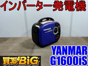 【愛知 西尾倉庫店】AB386【30000～売切】YANMAR インバータ発電機 G1600iS 50/60Hz ★ ヤンマー インバーター アウトドア 軽量 ★ 中古