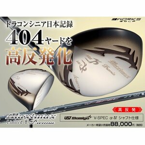 ★新品★WORKS GOLF 高反発 マキシマックスリミテッド2プレミア USTマミヤ VspecαⅣ シャフト仕様 9.5 R / SR / S