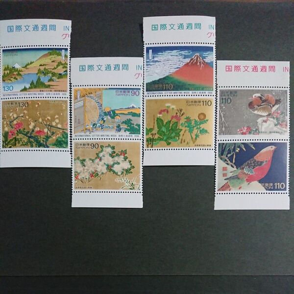 国際文通週間 切手