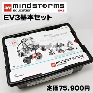 ★即決★レゴ マインドストーム 基本セット（45544） 教育版 EV3 LEGO MINDSTORMS★プログラミング教材 知育玩具 アフレル★