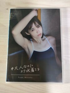 中古同人写真集 CD 大人なのにスク水着てる 真中つぐ つぐつぐ コスプレROM 送料無料