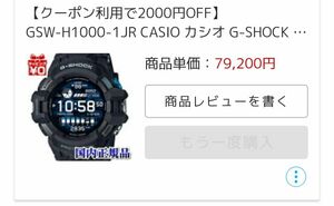 GSW-H1000-1JR CASIO カシオ G-SHOCK ジーショック gshock　 