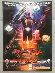 仮面ライダーゴースト　B2サイズポスター　blu-ray DVD販促ポスター　店頭告知ポスター