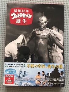 昭和42年 ウルトラセブン誕生 BOOK&DVD 帯付 特典アンヌ隊員ブロマイド付　Geneon ジェネオン