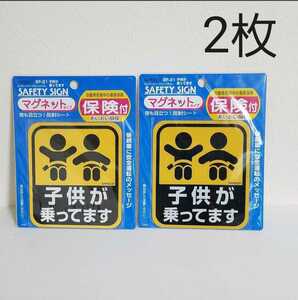 セーフティサイン　子供が乗ってます　2枚　ステッカー　