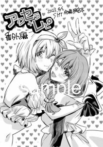 即決　アクセラレピ　番外編　宝石姫　百合漫画　同人誌　二次創作　2023春