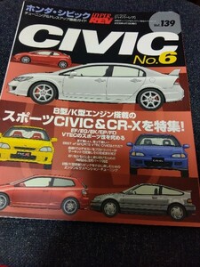 ホンダ シビック No.6 HONDA CIVIC HYPER REV ハイパーレブ Vol.139