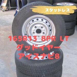 165R13 8PR LT スタッドレス　グッドイヤー　アイスナビカーゴ　トヨタ純正　タウンエース　ライトエース　バン　13×5J　PCD114.3