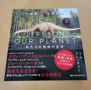 《ナショナル ジオグラフィック》LIFE ON OUR PLANET 地球生命大全史