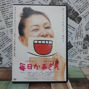 毎日かあさん　小泉今日子　永瀬正敏　DVD