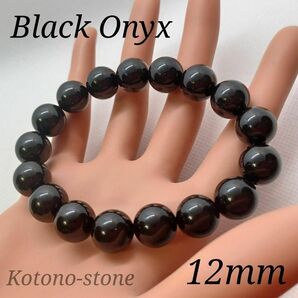 【1011】オニキス　12mm強　パワーストーン　ブレスレット　黒瑪瑙　天然石
