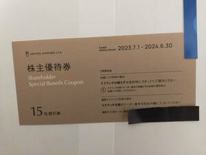 ◆即決ユナイテッドアローズ株主優待券　15％割引券　クーポン番号通知　2024年6月30日まで