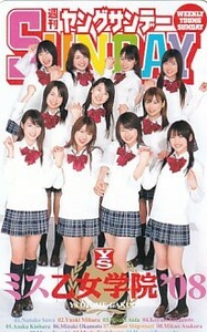 ■k ミス乙女学院08 重盛さと美 沢菜々子 相田美咲 坂本こゆき 金原あすか 岡本みづき 朝倉みかん 柚希まゆ ヤングサンデー テレカ