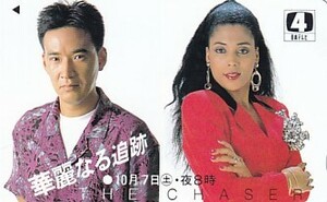 ■m 華麗なる追跡 松田優作 フローレンス・ジョイナー 日本テレビ テレカ