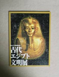 ★古代エジプト文明展・国立カイロ博物館所蔵★2001★