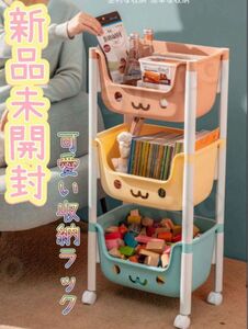 カラフル　収納 ラック　キャスター付き　簡単　組み立て　可愛い　新品未使用　子供部屋　3段