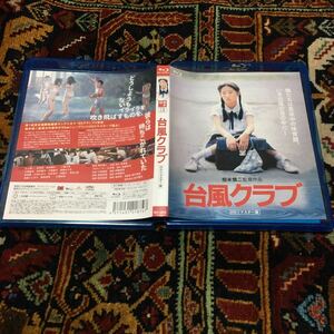 Blu-ray 台風クラブ (1985) 工藤夕貴大西結花渕崎ゆり子寺田農佐藤允伊達三郎小林かおり三浦友和尾美としのり三枝成章池谷仙克相米慎二ハゲ