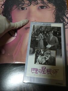 VHS 巴里の屋根の下 (1931) ルネ・クレール 夢を忘れた子供達と人は言う 全て忘れた眼鏡豚と僕は言う 終わりのないディフェンスDE松友伊代