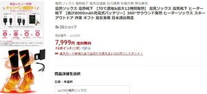 電熱ソックス 電熱靴下 2個4000mAh充電式バッテリーが付属