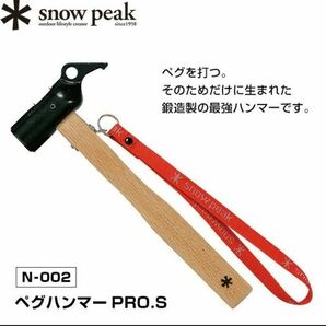 新品　スノーピーク (snow peak) ペグハンマー PRO.S N-002