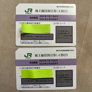 送料無料！JR東日本 株主優待　割引券　4割引　2枚セット