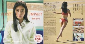 ■新品!★付録DVD【◎吉田あかり『FIRST IMPACT』日本一美しい18歳】超大型新人の現役高校生!!●週刊プレイボーイ 2022年No.12■