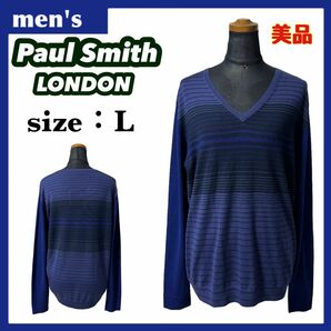 【美品】Paul Smith LONDON ポールスミスロンドン 薄手 Vネックニット メンズ サイズL ボーダー柄 羊毛100％