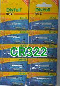 CR322 電気ウキ用ピン型電池　10個