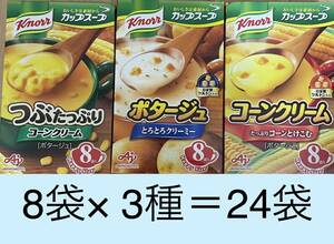  味の素　クノールカップスープ24袋　ポイント消費に