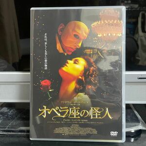 オペラ座の怪人 通常版 [DVD]