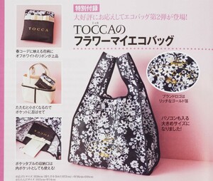 美人百花 2021年5月 雑誌 付録 トッカ TOCCA エコバッグ　送料無料 未使用 開封済