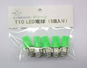 T10 LED 電球 グリーン【5個入り】5×SMD5050 （CTG-006000）