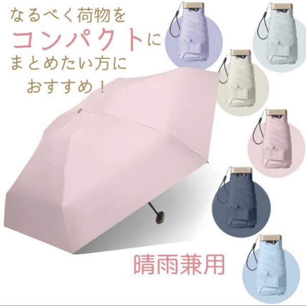 晴雨兼用傘 コンパクト 折りたたみ傘 UPF50 遮光 UVカット 日傘 雨傘 ピンク