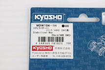 1円～★正規品・未開封★京商 KYOSHO スタビライザーバー ハード/AWD DWS用 MDW104-1H まとめて2点セット まとめ売り ラジコンパーツ Q881_画像4