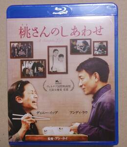 新品未開封廃盤Blu-ray/桃さんのしあわせ/アンディ・ラウ/ディニー・イップ/アン・ホイ