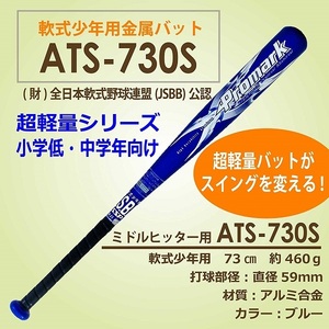 promark プロマーク 軟式少年用アルミバットブルー ATS-730