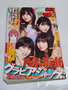 １６　18　1　月刊ヤングマガジン　山下美月　与田祐希　大園桃子　久保史緒里　梅澤美波　岩本蓮加　阪口珠美　中村麗乃　佐藤楓　