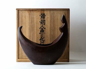 中島保美造 鋳銅人魚花瓶 銅製 花生 花入 花器 花瓶 華道具 煎茶道具 金属工芸 日本古美術 伝統工芸 #35089