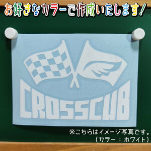 チェッカーフラッグ④CROSSCUB中ステッカー　文字絵柄だけ残るカッティングステッカー・クロスカブ・リアボックス・サイドカバー